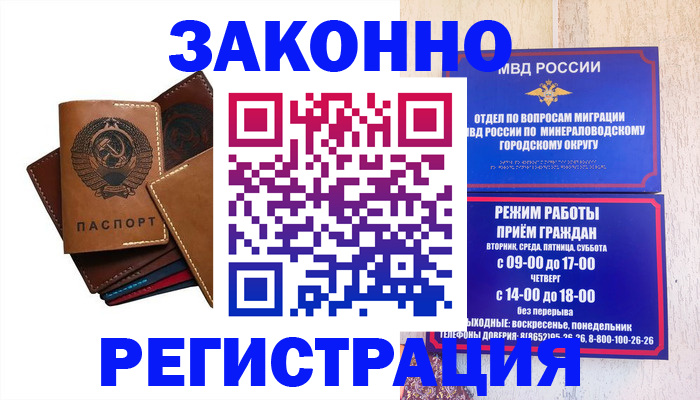 прописка для работы в Нарьян-Маре