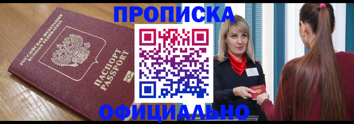 прописка в квартире в Нарьян-Маре